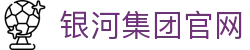 中国·银河集团(galaxy)有限公司-官方网站